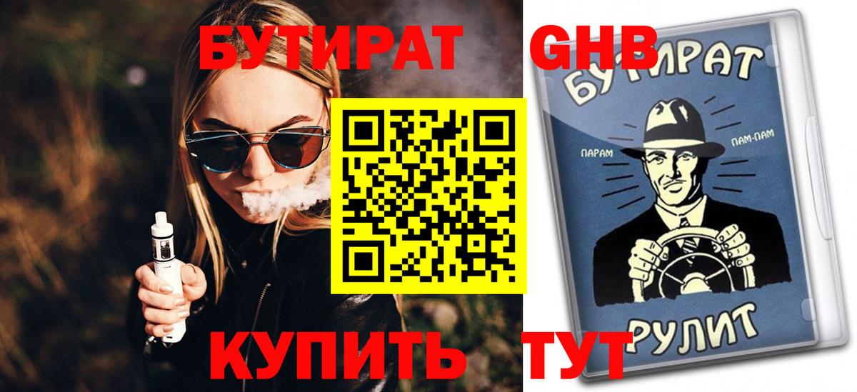 БУТИРАТ оксана Новотроицк