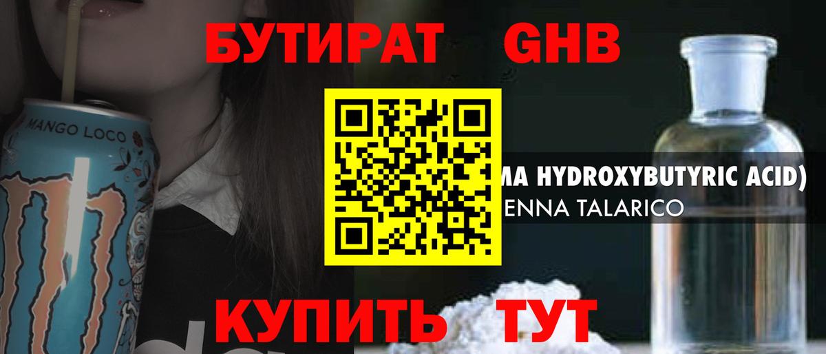 Бутират 1.4BDO  БУТИРАТ  Новотроицк  Вход с VPN 