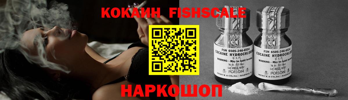 Новотроицк  Кокаин FishScale  Вход с VPN 