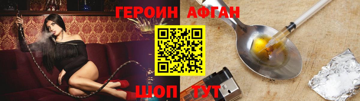 Героин герыч  Вход с VPN  Новотроицк 