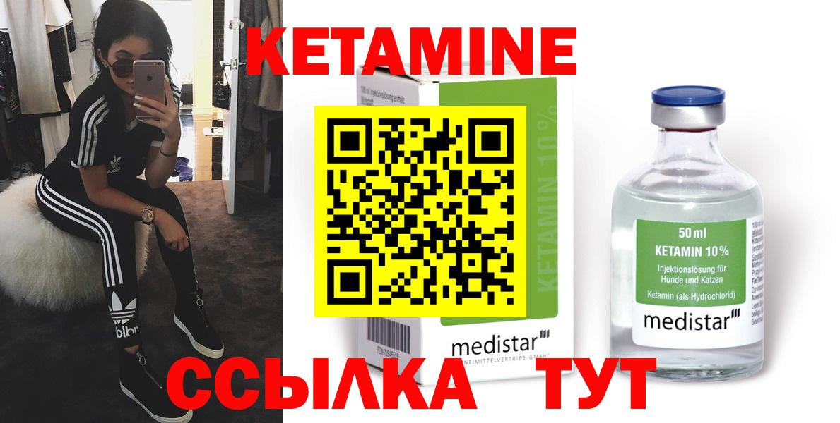 КЕТАМИН ketamine Новотроицк