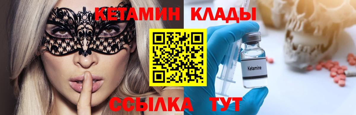 Кетамин VHQ  Вход с VPN  КЕТАМИН VHQ  Новотроицк 