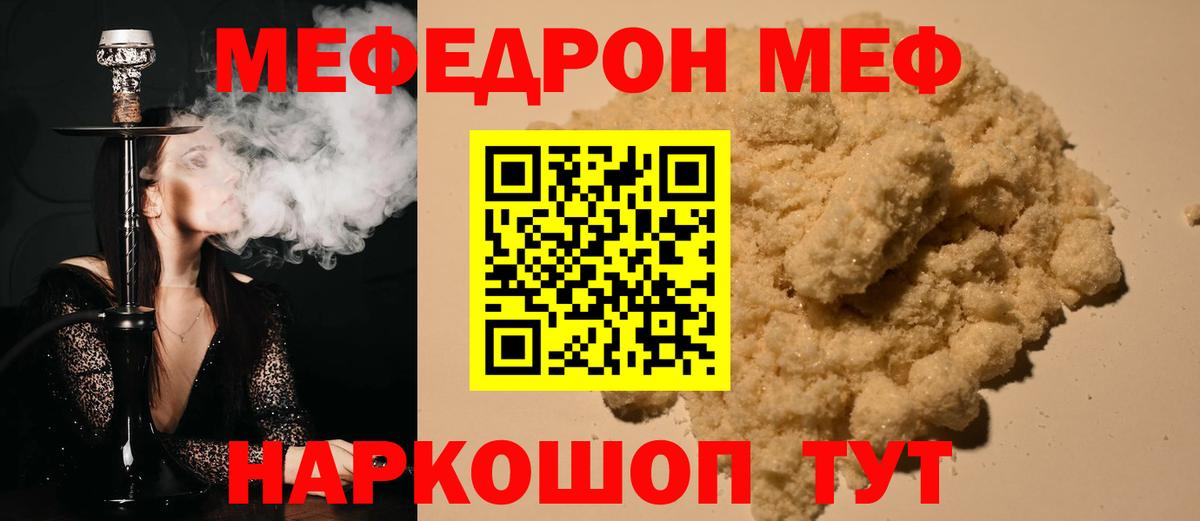 Меф кристаллы Новотроицк