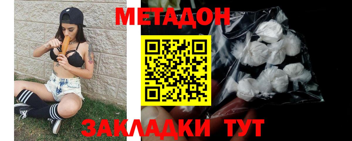 Новотроицк  МЕТАДОН methadone  МЕТАДОН мёд  Вход с VPN 