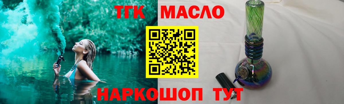 ТГК THC oil Новотроицк